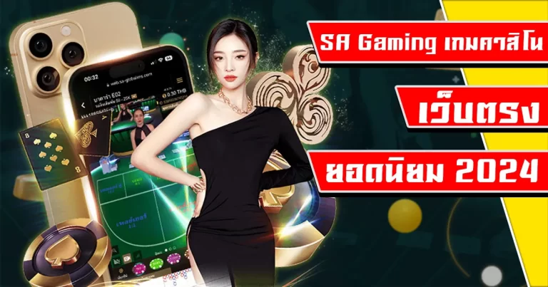 SA Gaming