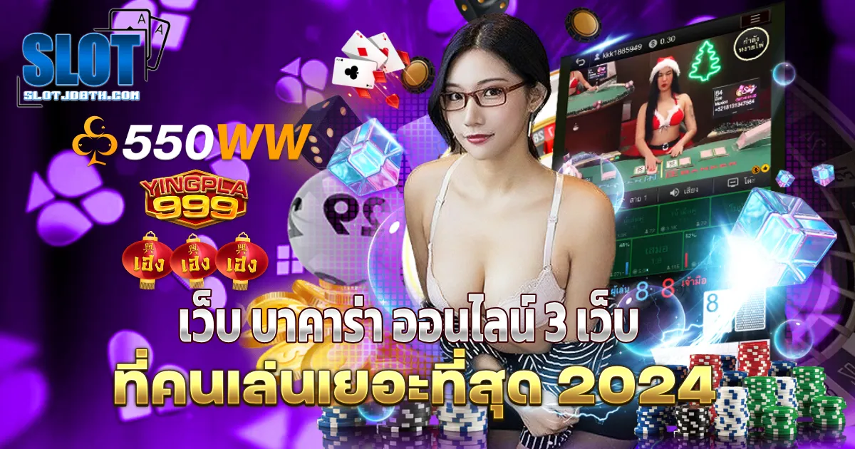 เว็บบาคาร่า
