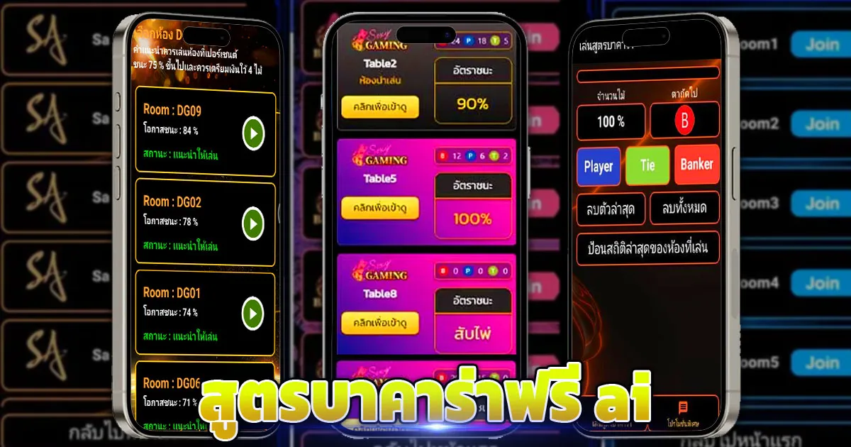 สูตรบาคาร่าฟรี ai